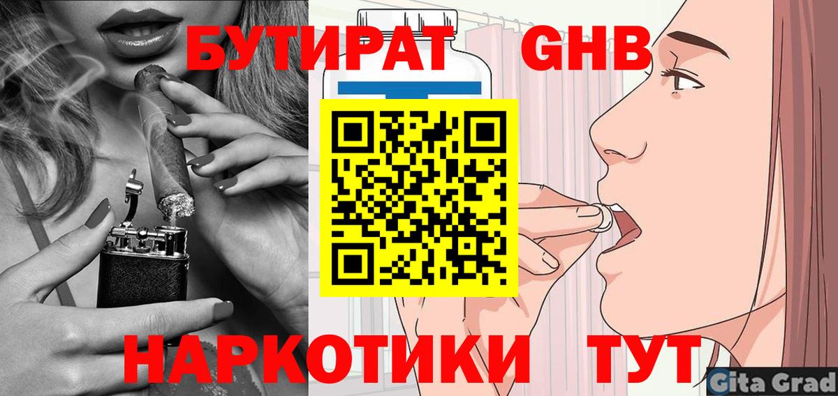 Бутират буратино Клинцы