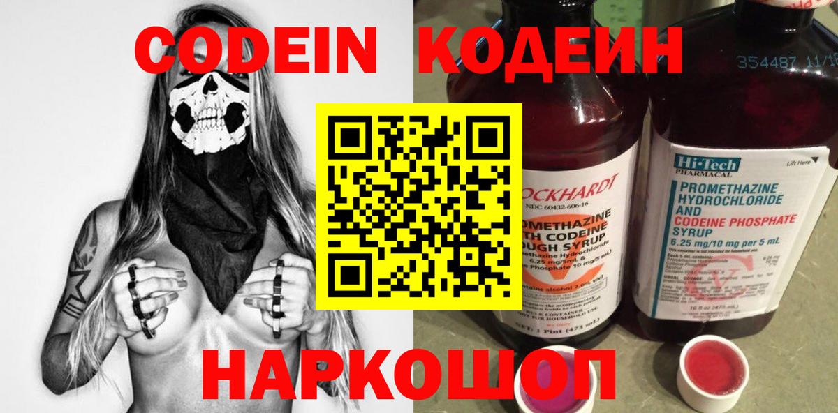 Кодеин напиток Lean (лин)  Вход с VPN  Клинцы 