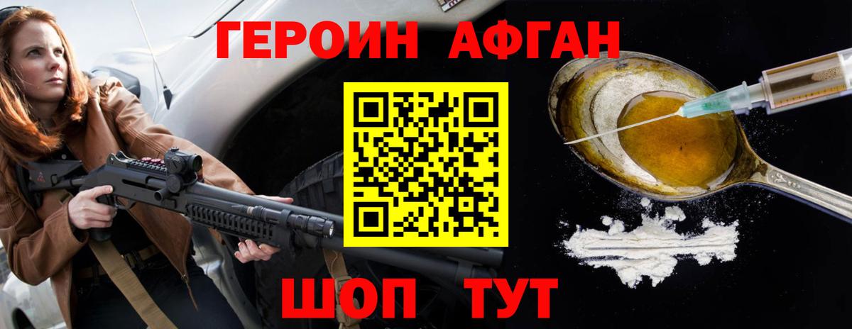Героин  ГЕРОИН хмурый  Вход с VPN  Клинцы 