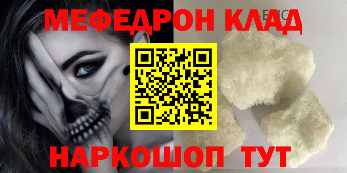 Меф мяу мяу мука Клинцы
