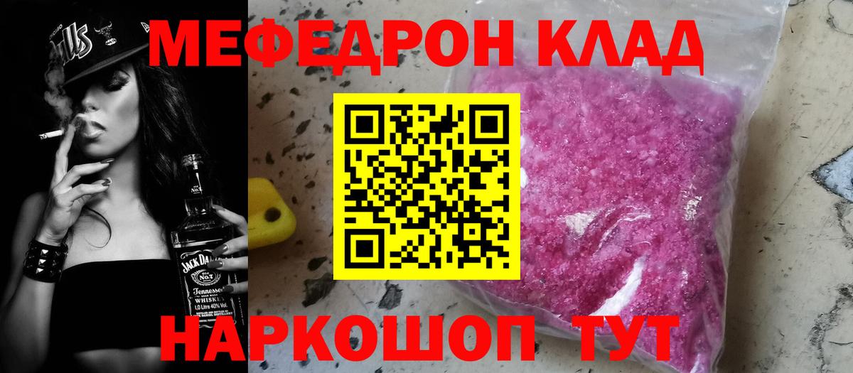 МЯУ-МЯУ  МЕФ  Вход с VPN  Меф мука  МЯУ-МЯУ мяу мяу  Клинцы 