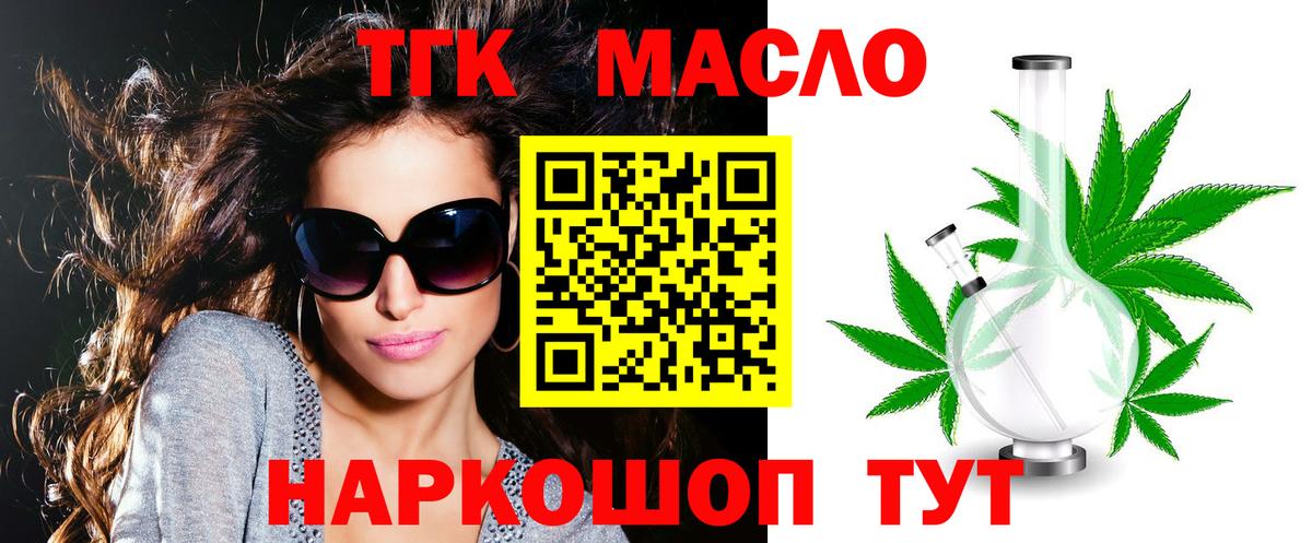 ТГК вейп с тгк  Вход с VPN  Клинцы  Дистиллят ТГК вейп 